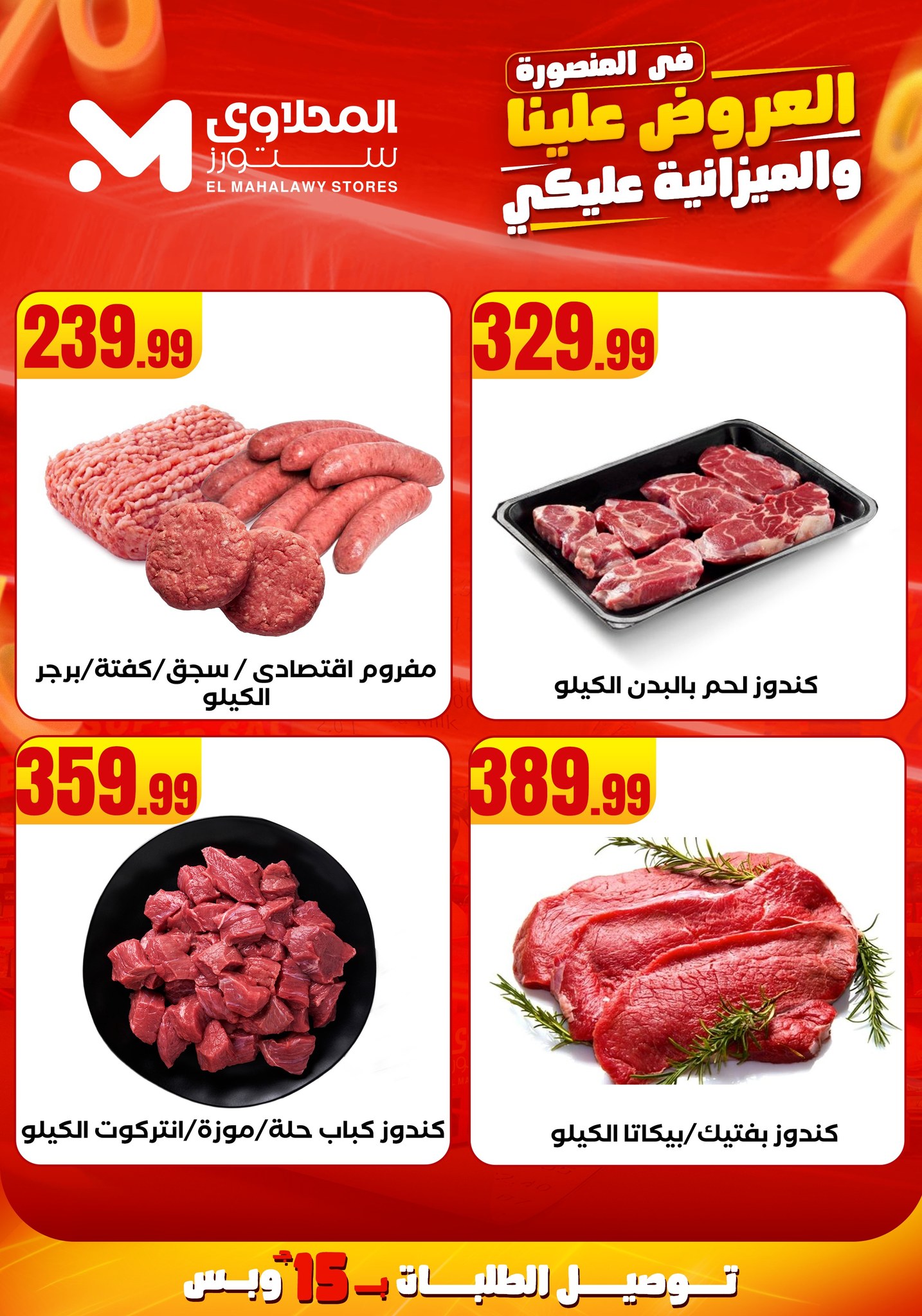 el-mahallawy offers from 31jul to 2jun 2025 عروض المحلاوي من 31 يوليو حتى 2 يونيو 2025 صفحة رقم 5